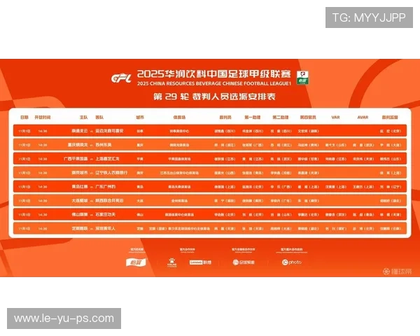 本周裁判指派名单重磅揭晓:新一轮执法组合曝光