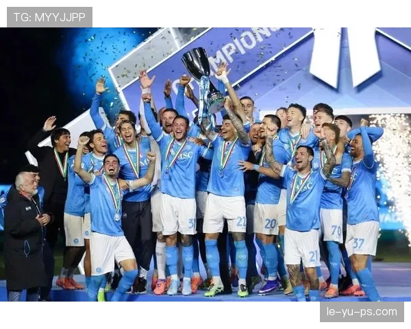 那不勒斯夺冠后进入重建期，阵容调整与竞争力变化引关注